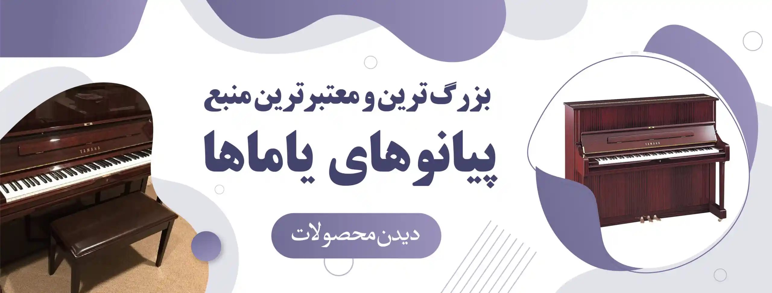 پیانو یاماها _ سازینجا